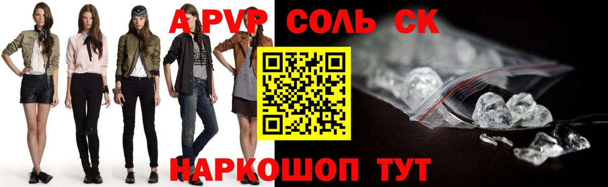 A-PVP Соль  Богородск  A PVP СК 