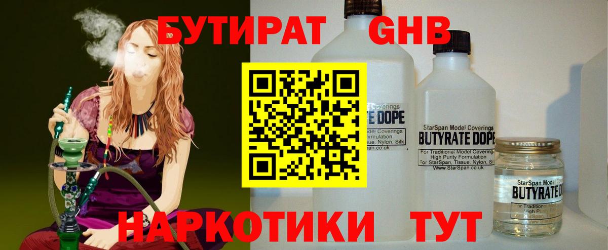 Бутират  Бутират BDO 33%  Вход с VPN  Богородск 