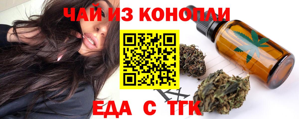 Еда ТГК конопля  Богородск 