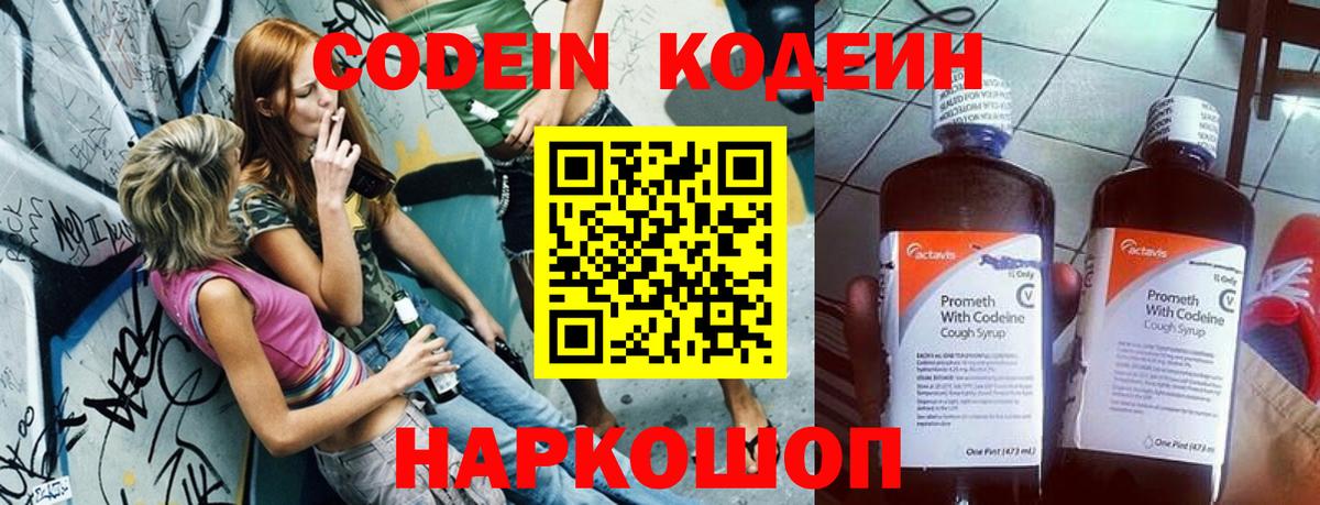 Кодеин Purple Drank Богородск