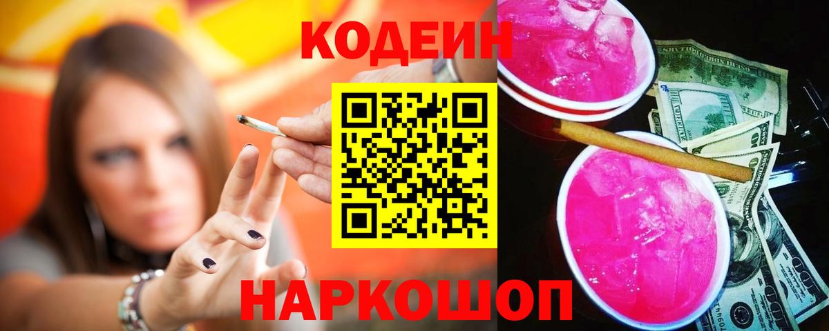 Богородск  Кодеин напиток Lean (лин)  Вход с VPN 