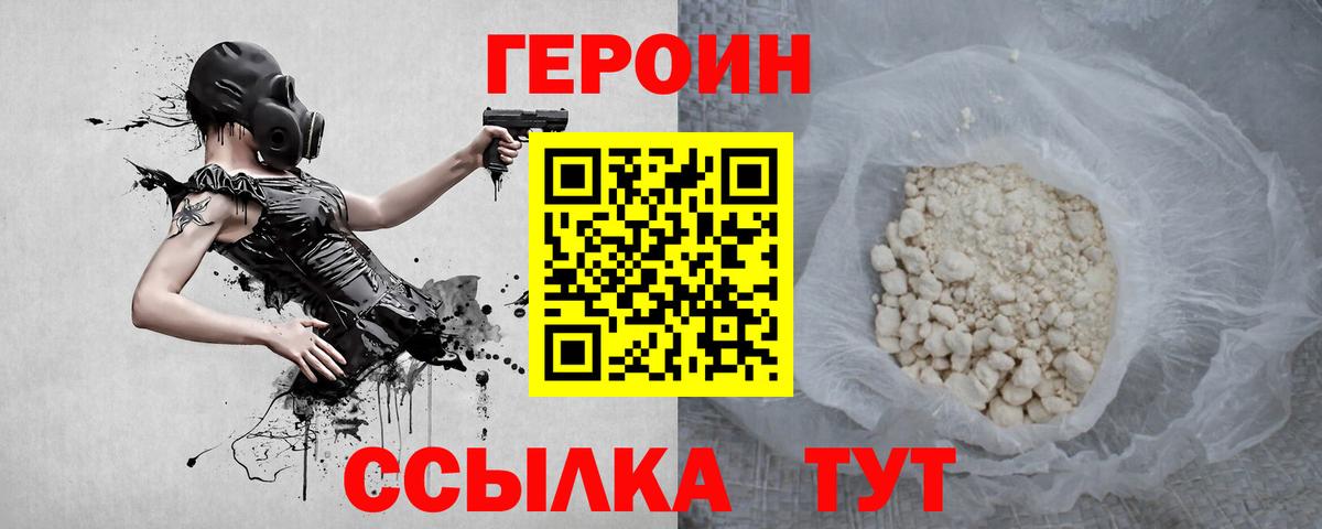 Героин герыч Богородск