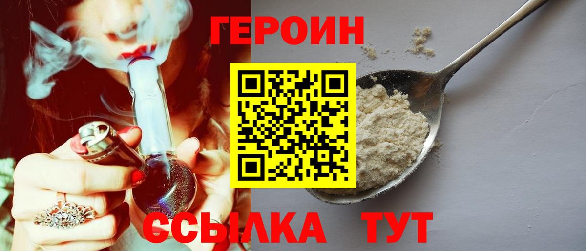 Героин VHQ  Героин  Богородск 