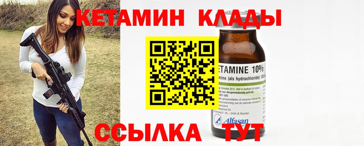 Кетамин ketamine Богородск