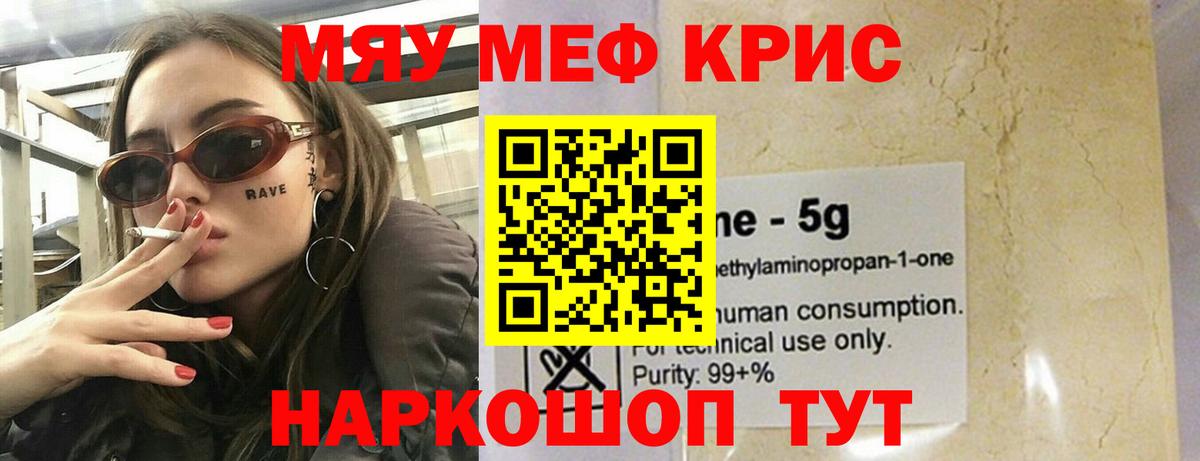 МЯУ-МЯУ VHQ  Вход с VPN  Богородск  МЯУ-МЯУ  МЕФ мяу мяу 