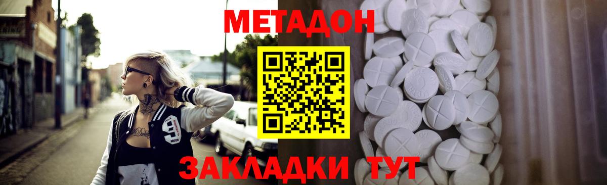 МЕТАДОН белоснежный  МЕТАДОН VHQ  Вход с VPN  Богородск 