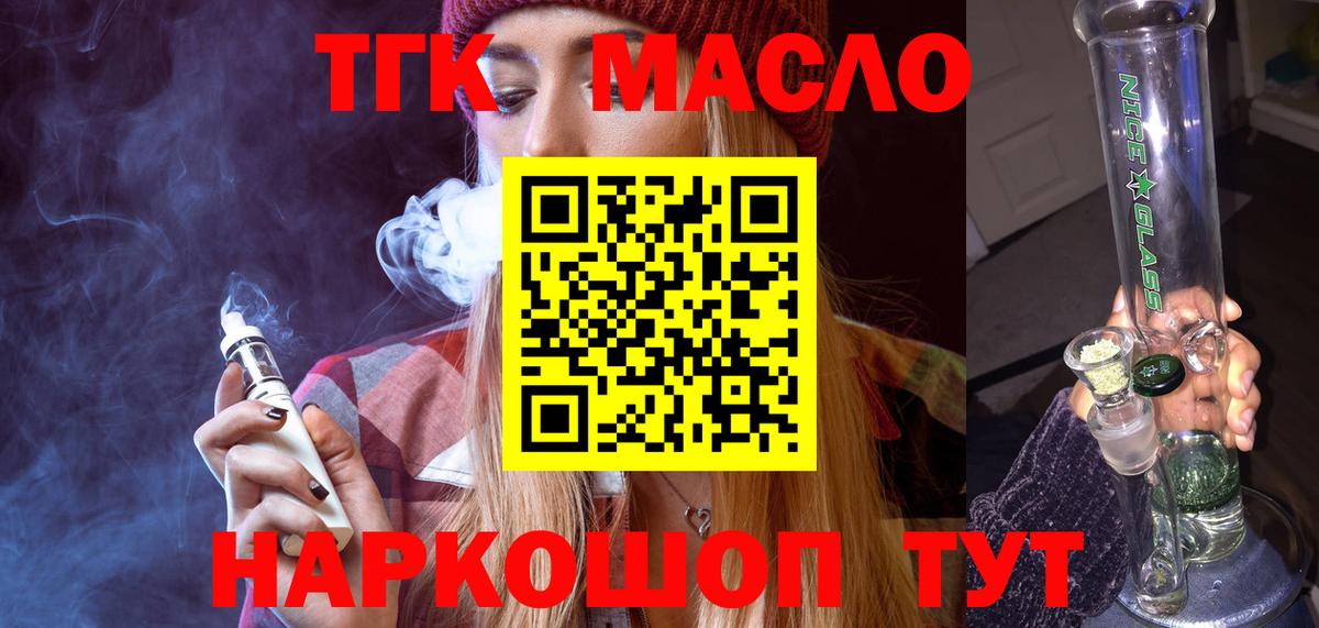 Дистиллят ТГК вейп с тгк  ОМГ ОМГ зеркало  Богородск  Вход с VPN  Дистиллят ТГК жижа 