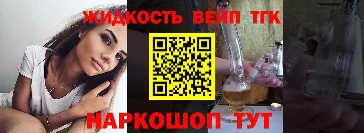 Дистиллят ТГК THC oil Богородск